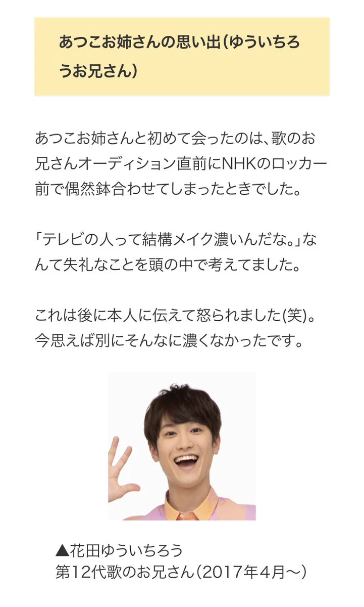 あつこお姉さんの思い出…今思えば（メイクは）そんなに濃くなかった…！？