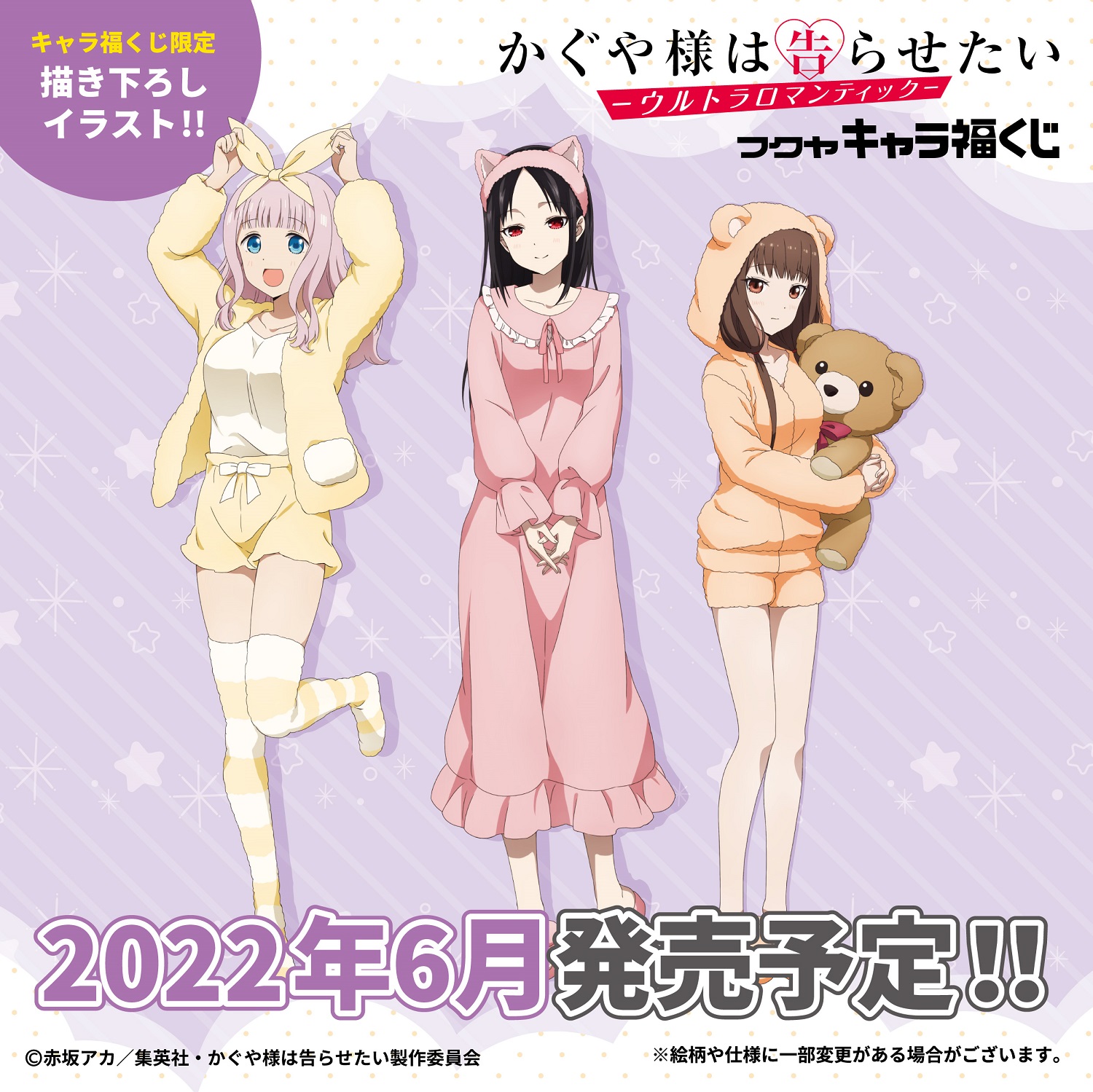 〈新品未開封〉キャラ福くじ かぐや様は告らせたい ウルトラロマンティック 公式】フクヤ｜プライズ on X: 