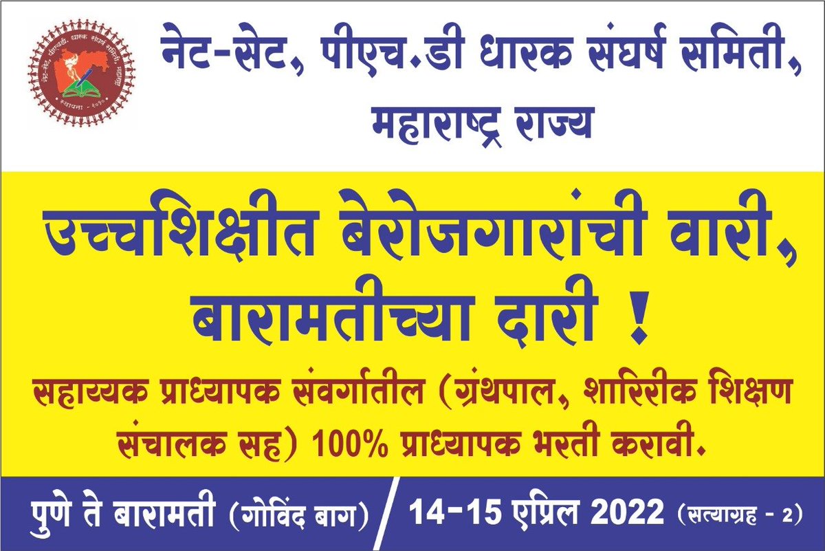 vedant_ka's tweet photo. @samant_uday #100% प्राध्यापक पद भरती, झालीच पाहिजे..
सत्याग्रहाला सूर्वात झालेली आहे....@NETSETPhD1 @PawarSpeaks @AjitPawarSpeaks @samant_uday  @OfficeofUT @zee24taasnews @abpmajhatv @saamTVnews @ibnlokmattv1 https://t.co/IjbnpRdYMa