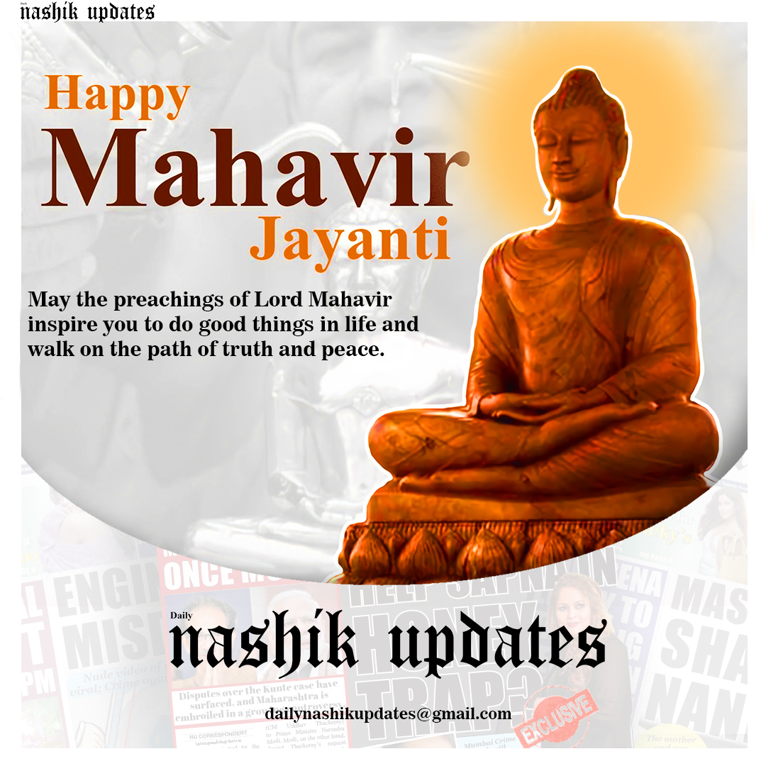 NashikUpdates's tweet photo. Happy Mahavir Jayanti.

#mahavirjayanti #mahavira #sahajayoga #sahajayogameditation #nashikupdates #newspaper  #nashikcity https://t.co/lBzQ0GXeAO