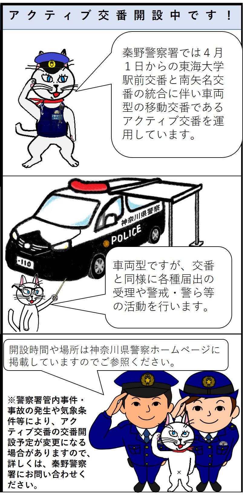 神奈川県秦野警察署 Hadano Police Twitter