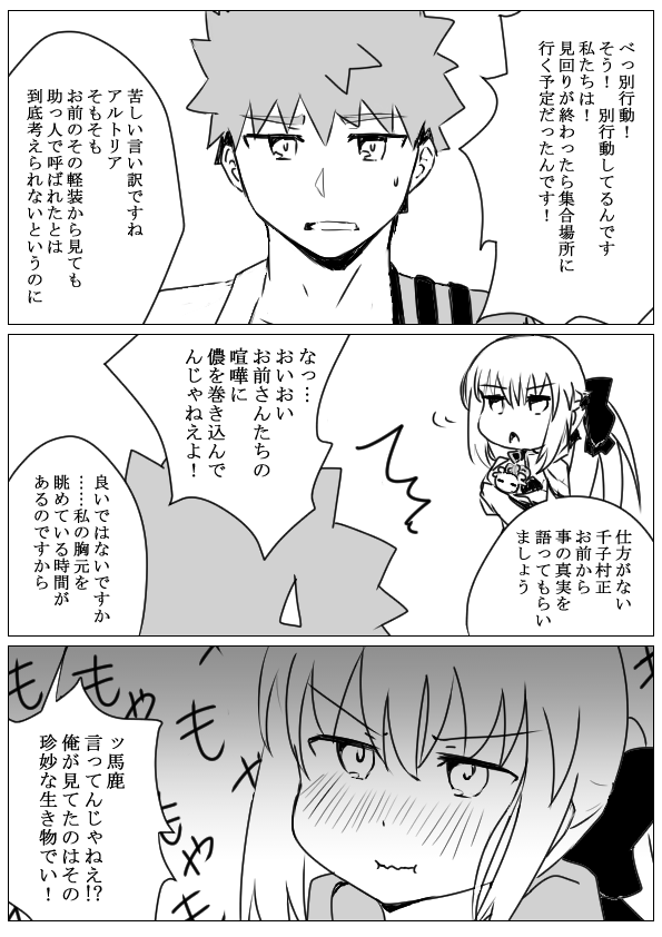 最新FGO漫画イラストです
『誤解と……もやもや』 