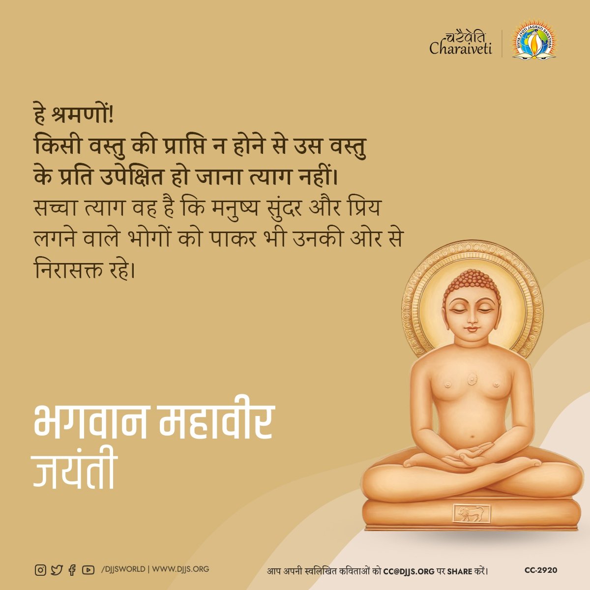 saw_gauri's tweet photo. #MahavirJayanti2022 https://t.co/BwXusQzYQy