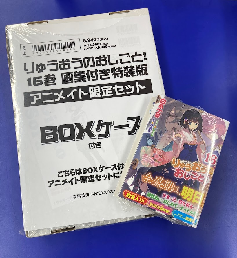 りゅうおうのおしごと 9 Sbクリエイティブ