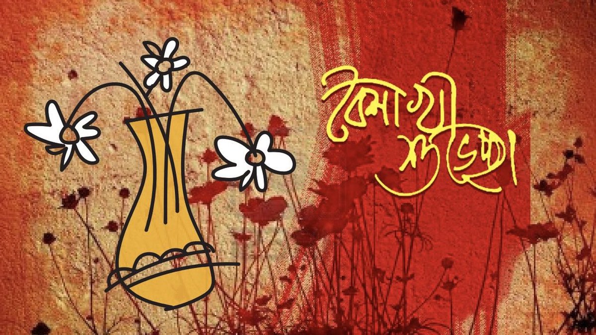 Shubho Naboborsho!! 
A very happy Bengali new year! 😊🙏💐