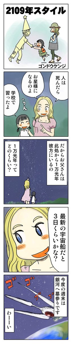 「2019年スタイル」
https://t.co/5AeqqfkPWT

#4コマ漫画 #漫画が読めるハッシュタグ 