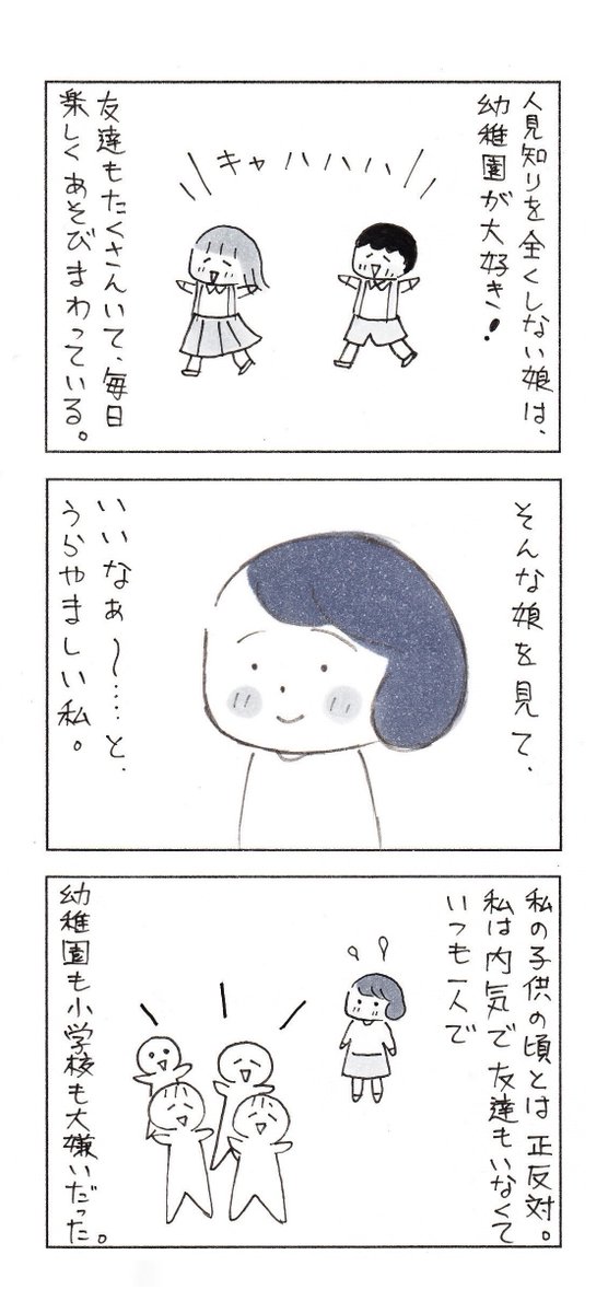 子供の頃は、内気で、いつも一人でいた私。
そんな私が、娘を見ていて思うこと。(再掲)

#育児漫画 #育児絵日記 #エッセイ漫画 