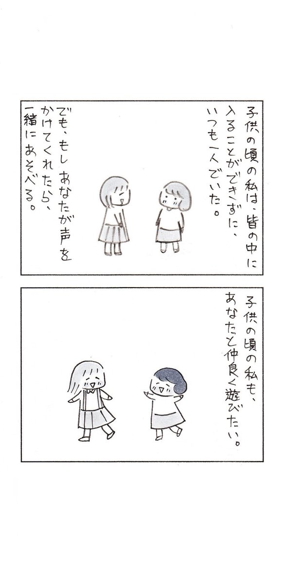 子供の頃は、内気で、いつも一人でいた私。
そんな私が、娘を見ていて思うこと。(再掲)

#育児漫画 #育児絵日記 #エッセイ漫画 