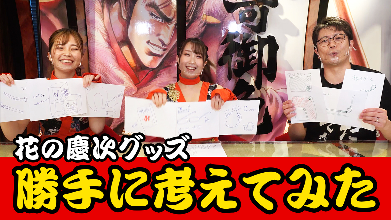 はなチャン Powered By 花の慶次 87k Channel Twitter