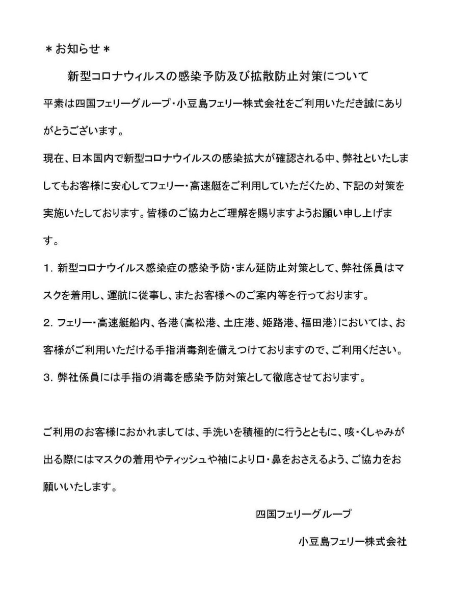 四国ﾌｪﾘｰ 小豆島ﾌｪﾘｰ株式会社 Skferry1956 Twitter