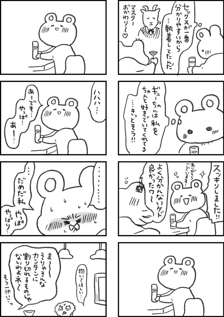 レスられ熊38
#レスくま 