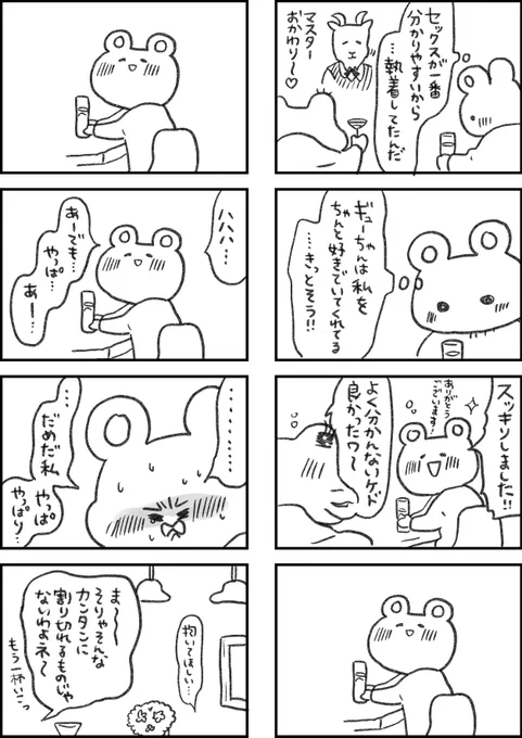 レスられ熊38
#レスくま 