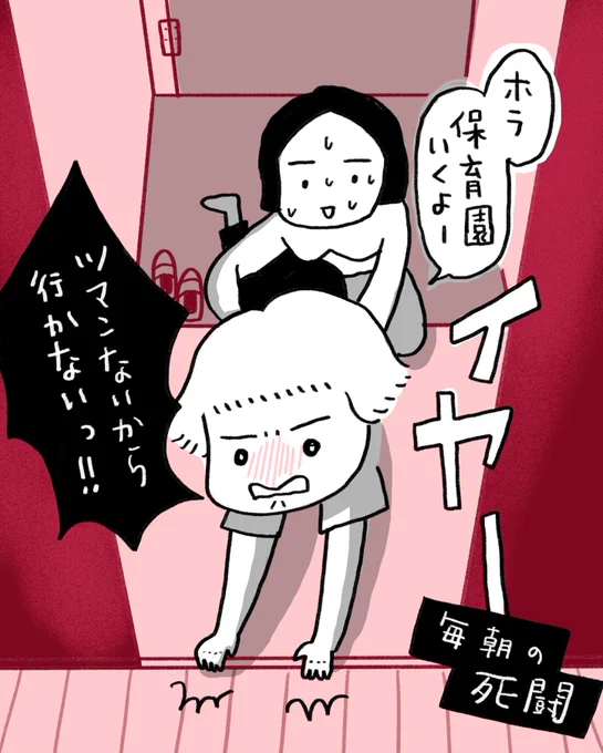 ここ数日、娘(4歳)の登園にめちゃくちゃ手こずる。
母は四十肩なので、ひっぺがすのも一苦労。

お迎えにいくと「早いよーまだ遊んでたいのにぃぃ!!」とか言うので、「朝のあれは何だったんだ・・・」と困惑する母。

また反抗期きてるのかなー・・・。 