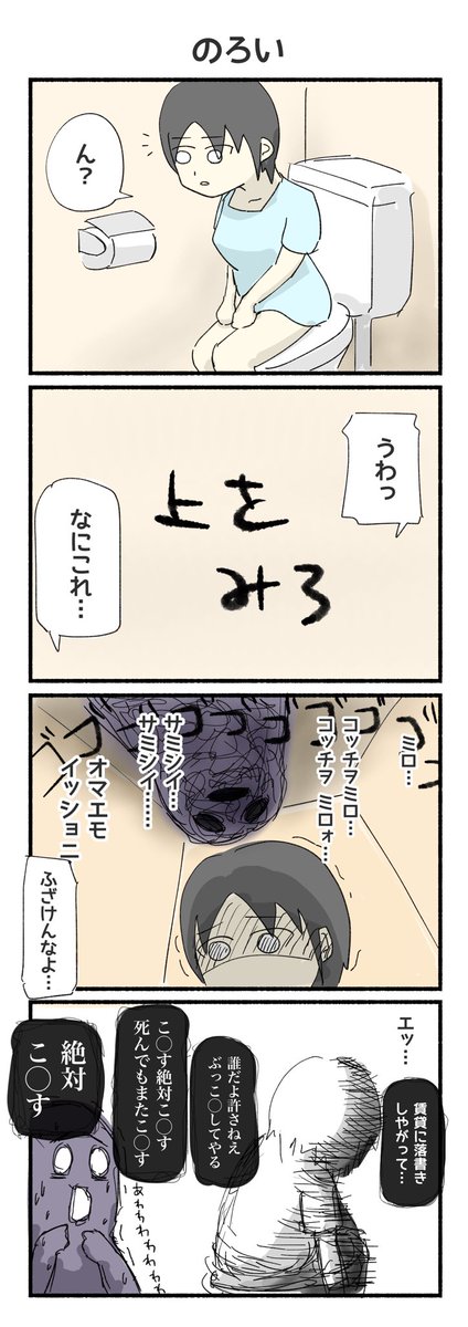 のろいの4コマ漫画ができました! 