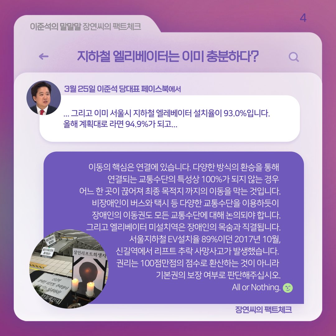 beatdead22's tweet image. 어제 이준석이 씨부린 것도 페북에 씨부린 것과 크게 다르지 않았음. 이 기회에 전장연의 주장을 제대로 퍼뜨릴 수 있길! 카드뉴스 공유합니다