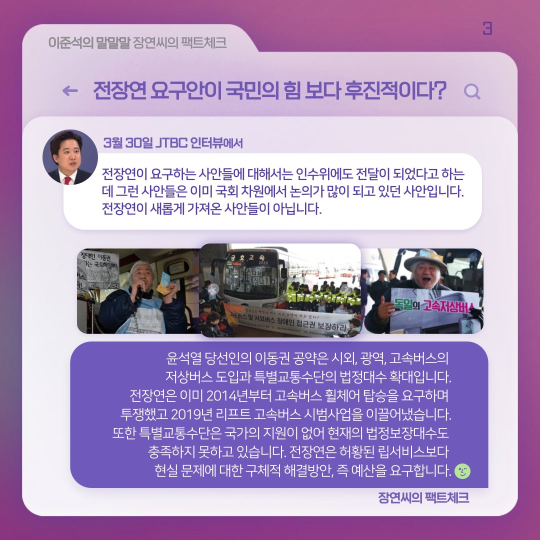 beatdead22's tweet image. 어제 이준석이 씨부린 것도 페북에 씨부린 것과 크게 다르지 않았음. 이 기회에 전장연의 주장을 제대로 퍼뜨릴 수 있길! 카드뉴스 공유합니다