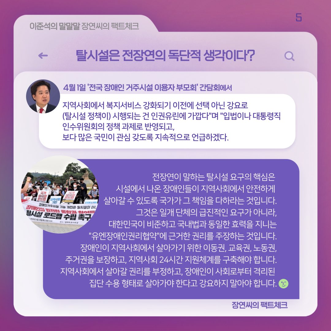 beatdead22's tweet image. 어제 이준석이 씨부린 것도 페북에 씨부린 것과 크게 다르지 않았음. 이 기회에 전장연의 주장을 제대로 퍼뜨릴 수 있길! 카드뉴스 공유합니다