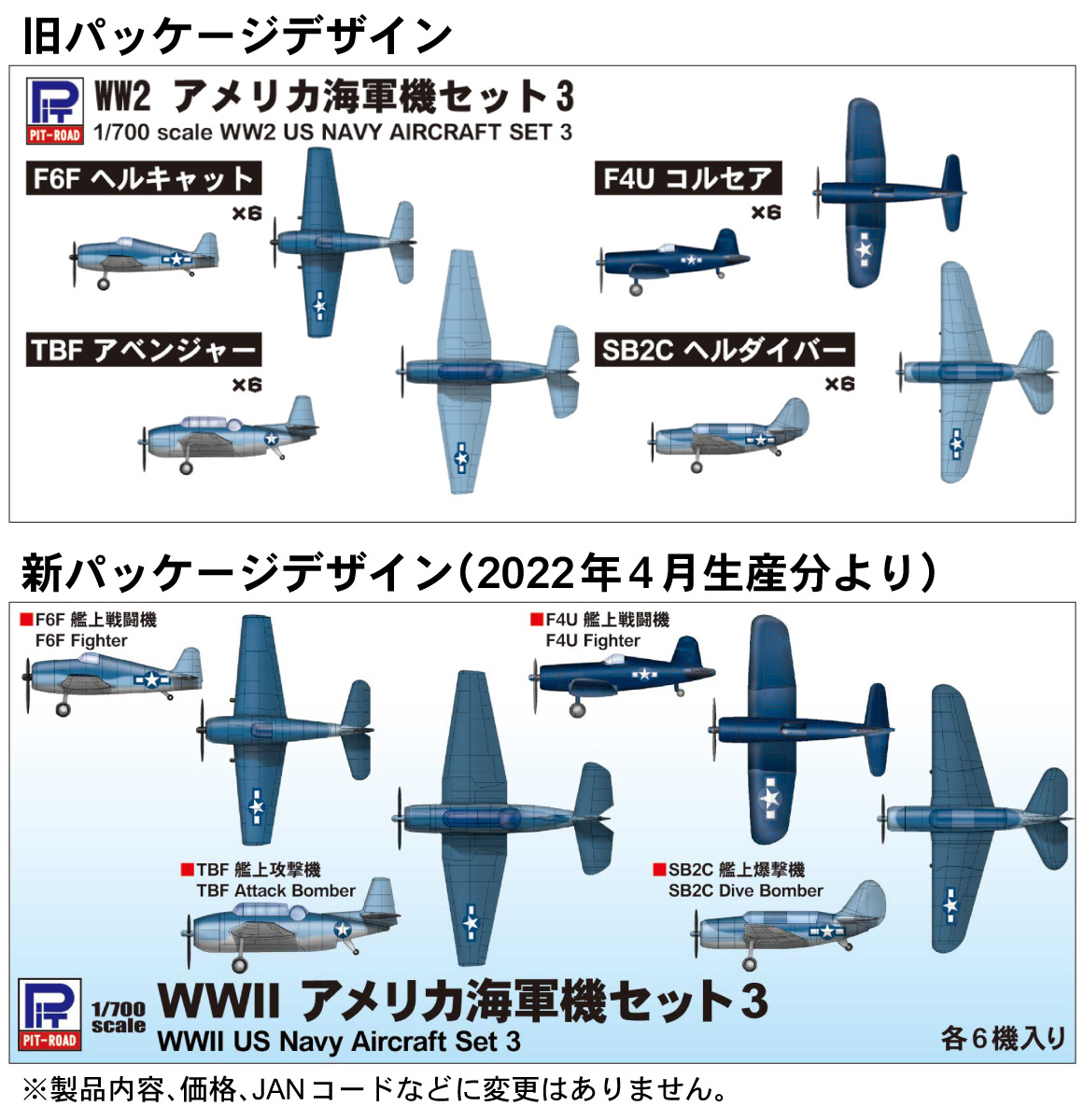 昨日(2022/04/13)、「1/700 日本海軍 二式飛行艇 & 九六式陸上攻撃機