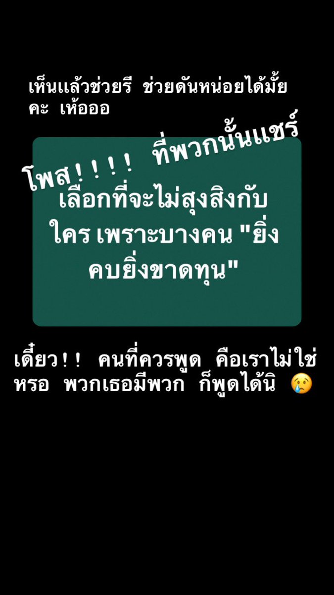 alice_xq41's tweet photo. ทุกคนคะ คือเราเหนื่อยมากๆกับร.รสังคมต่างจังหวัด ทำไมคือในหัวมีเเต่คำว่าทำไม  เราเคยมีเพื่อนกลุ่มนึง มีประมาณ9-10คน ชื่อกลุ่ม อ -ย่อ เราก็เเค่เด็กที่อายุ14-15คนๆนึง ที่บับทำไมอะทำไมต้องเจอเพื่อนเเบบ ต่อข้างล่างรูป #สังคมไทย #TalkwithMax #ONESIAMroomxZeeNuNew https://t.co/xGsScN5cOT