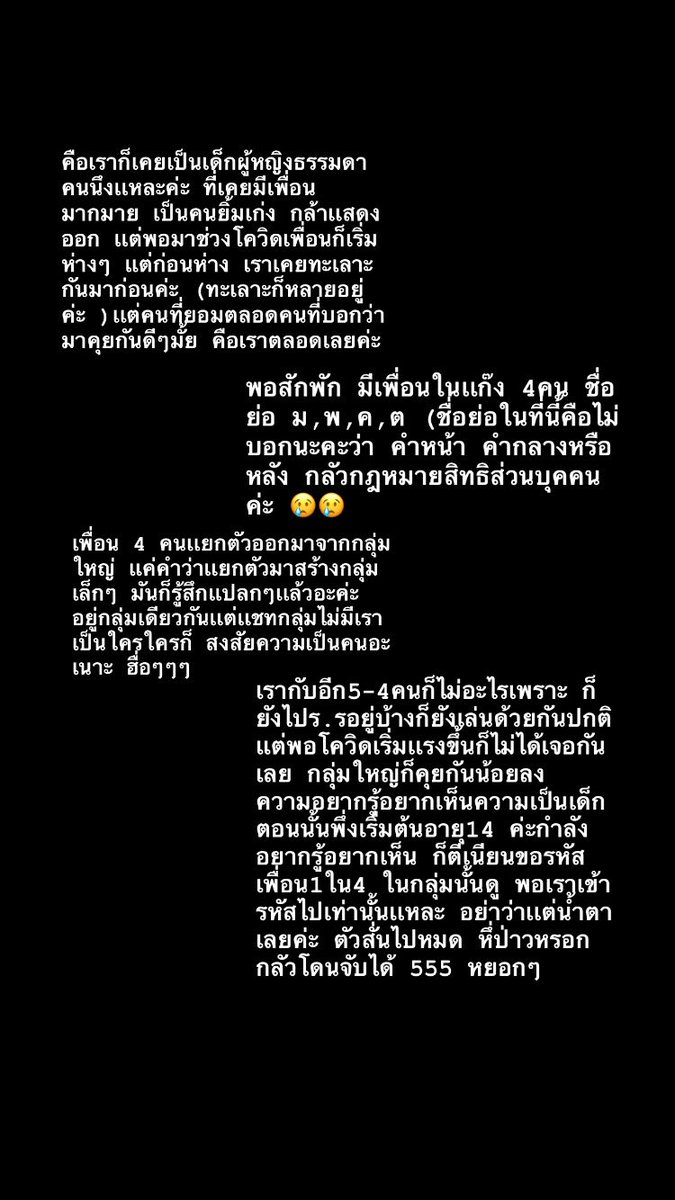 alice_xq41's tweet photo. ทุกคนคะ คือเราเหนื่อยมากๆกับร.รสังคมต่างจังหวัด ทำไมคือในหัวมีเเต่คำว่าทำไม  เราเคยมีเพื่อนกลุ่มนึง มีประมาณ9-10คน ชื่อกลุ่ม อ -ย่อ เราก็เเค่เด็กที่อายุ14-15คนๆนึง ที่บับทำไมอะทำไมต้องเจอเพื่อนเเบบ ต่อข้างล่างรูป #สังคมไทย #TalkwithMax #ONESIAMroomxZeeNuNew https://t.co/xGsScN5cOT