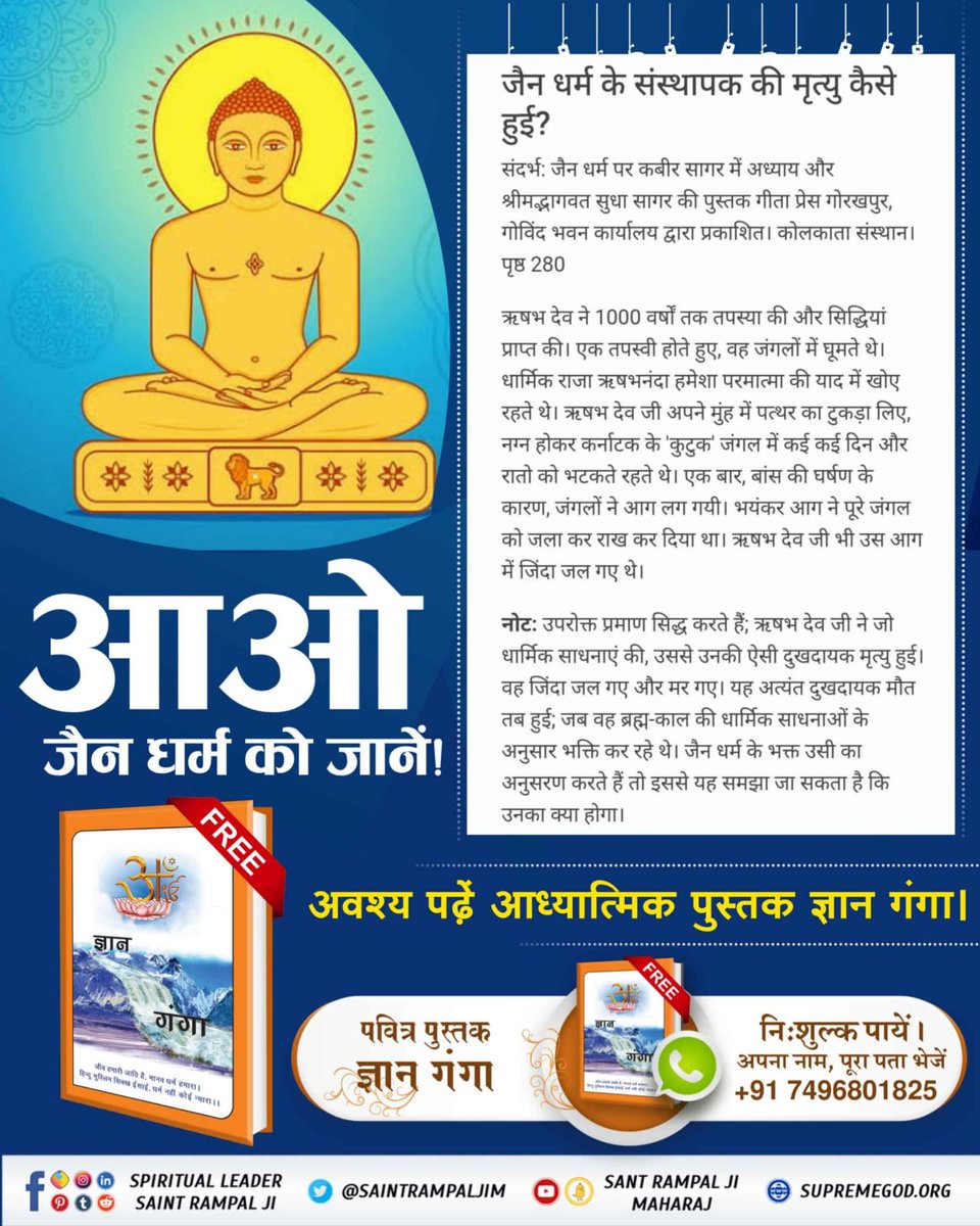 महावीर जयंती पर 👇 #Aao_JainDharm_Ko_Jaanein