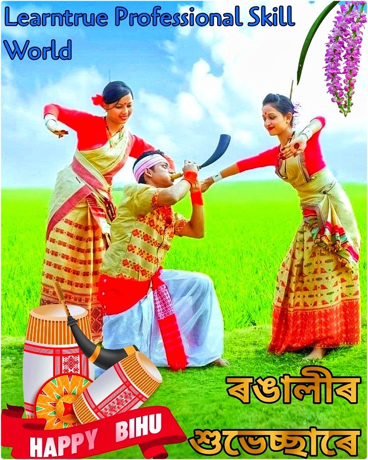 LearntrueSkill's tweet photo. অসমীয়া বাপতি সাহোন ৰঙালী বিহুত তোমাক আৰু তোমাৰ পৰিয়ালৰ সকলোকে শুভকামনা জনাইছো। লগতে নতুন অসমীয়া বছৰটো যাতে সুখ শান্তিৰে পাৰ হয় তাৰ কামনা কৰিলো।

#bihuvibes #Bihu #bihudance #Assam #Learntrue https://t.co/0EO9q4lmDz