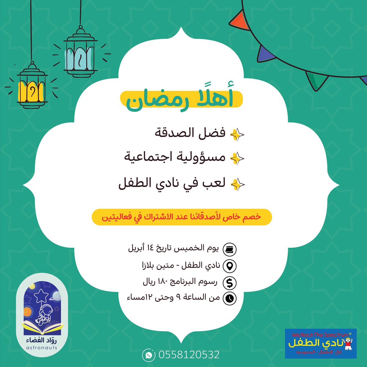 فعاليتنا غدًا 🤩🌙🤍