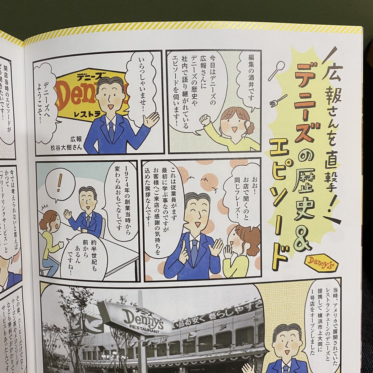 \ お仕事 /
「ぴあMOOK Denny`sぴあ」にて巻頭漫画4ページ担当いたしました。デニーズの歴史や開店当初のエピソードなどを描いております。
デニーズ京都にないんだよね・・・できないかな〜