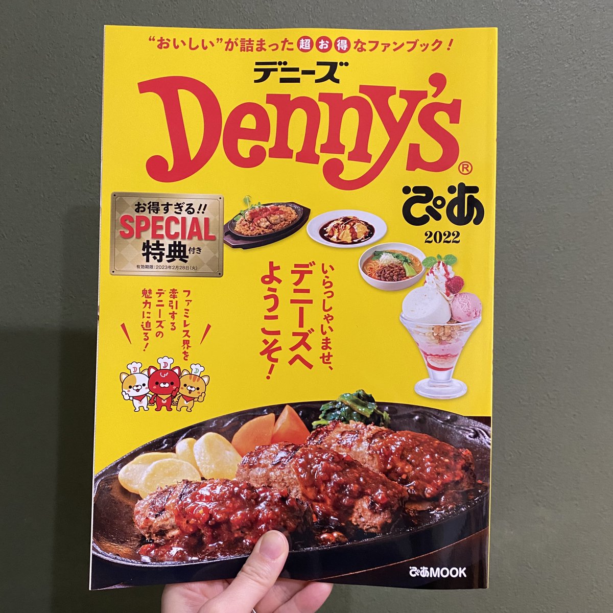 \ お仕事 /
「ぴあMOOK Denny`sぴあ」にて巻頭漫画4ページ担当いたしました。デニーズの歴史や開店当初のエピソードなどを描いております。
デニーズ京都にないんだよね・・・できないかな〜