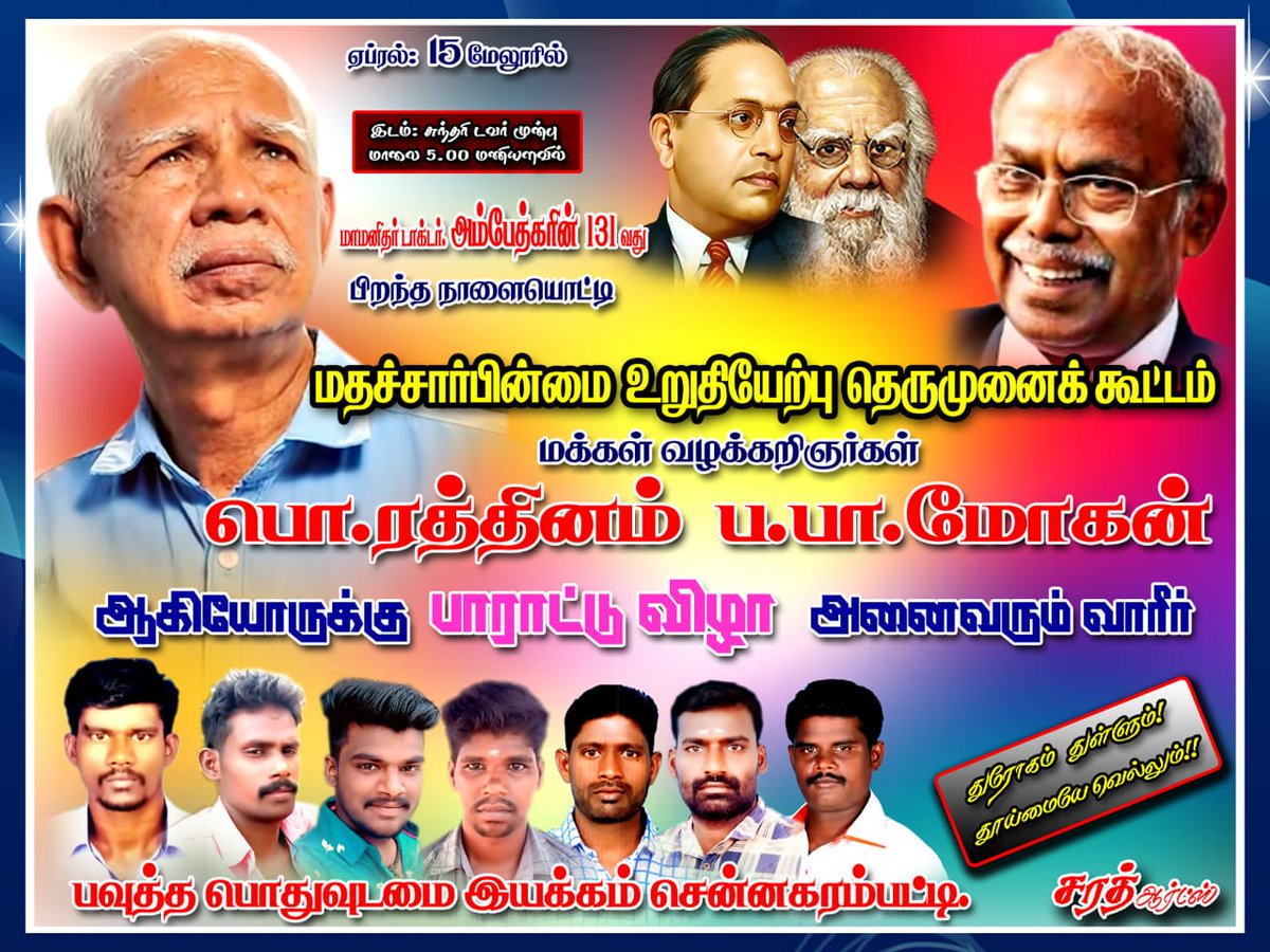CekuveraP's tweet photo. பங்கேற்போம்! https://t.co/GjmSXY5nqO