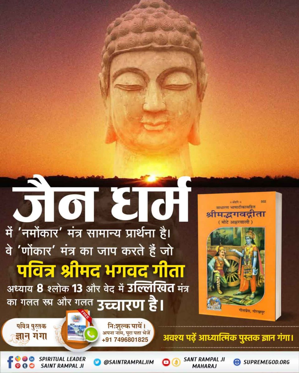 #Aao_JainDharm_Ko_Jaanein
🔹जैन साधकों के ये विचार गलत है की सृष्टि को बनाने वाला कोई नहीं है। जबकि हमारे शास्त्र बताते हैं कि कबीर परमात्मा सर्व सृष्टि रचनहार है।