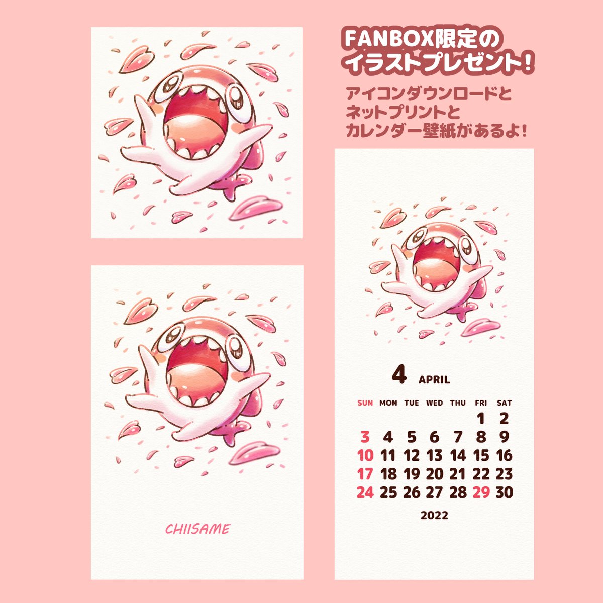 \FANBOX限定のイラストプレゼント!/

4月の中旬なので…
「桜吹雪」をテーマに描いた、"桜色のちいさめ"です!

コチラのイラストを…
アイコンとネットプリントとカレンダー壁紙にしてプレゼントします!

※ネットプリントだけは、4月21日(木)までなので、お早めに!
https://t.co/8o2S9OPKT0 