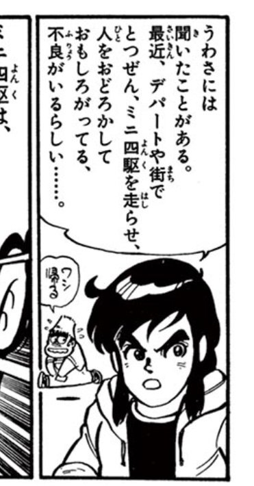 ぷにる読んでたらダッシュ四駆郎のアーカイブが配信されてたから読んだけどめちゃ面白かった ちょうどエンペラー登場回 敵がミニ四駆ゲリラとかいうはた迷惑な集団で笑ってしまった 