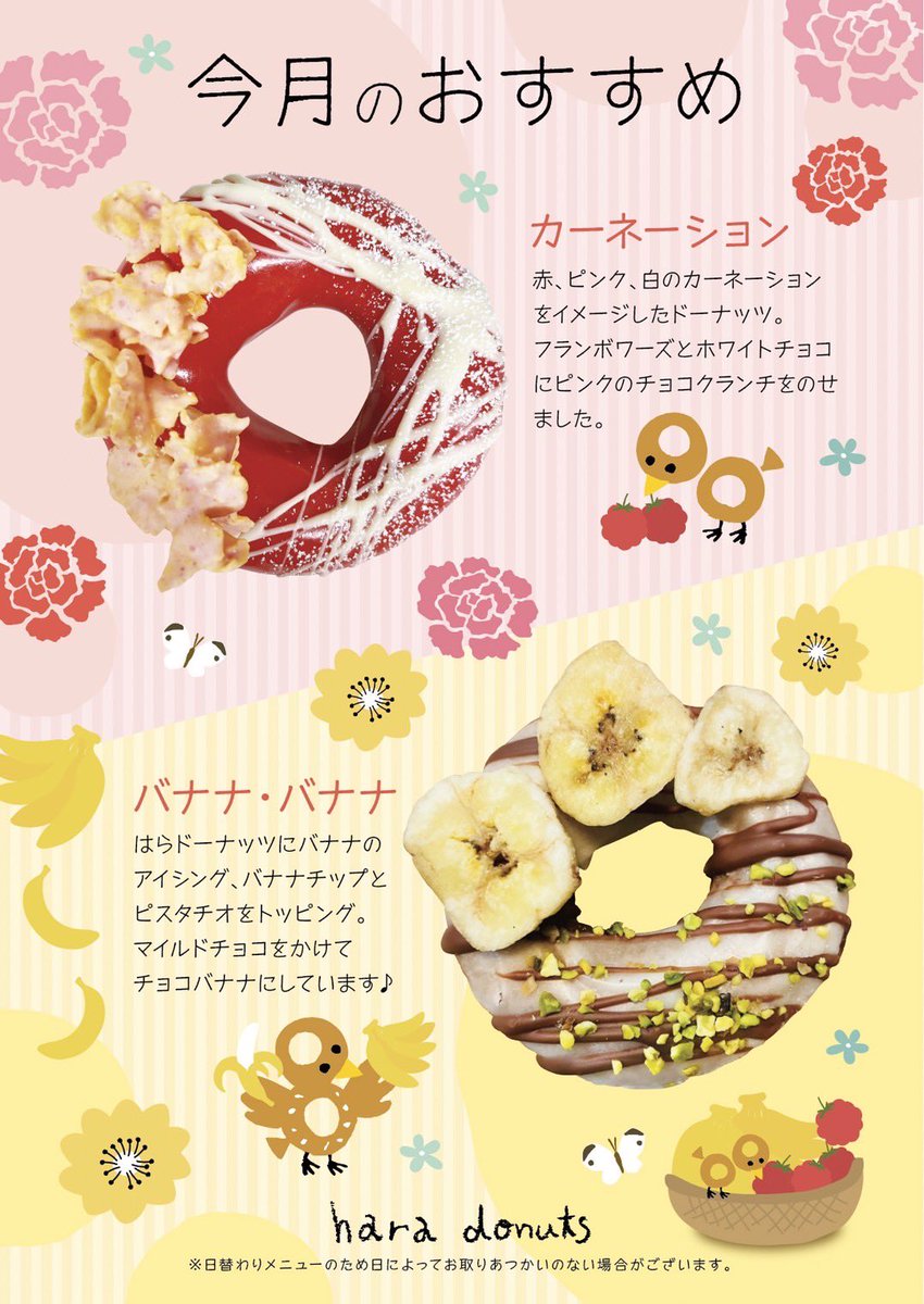 haradonuts's tweet photo. 新しいフェアドーナッツのお知らせ🌹

2種のサクサク食感が味わえるボリューム満点のドーナッツが新登場✨✨

バナナ好きにはたまらない、バナナ尽くしのドーナッツ🍌と、カーネーションをイメージして作ったカーネーションドーナッツ⸜🌷︎⸝‍
母の日のプレゼントに一緒にどうですか？💐🤍 https://t.co/mhVfYCS6ue