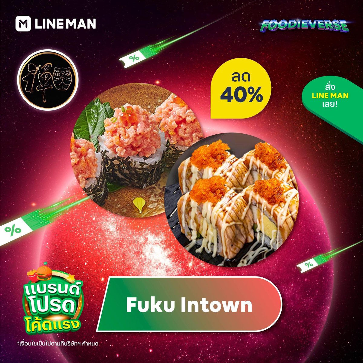 สั่งง่าย ราคาดี โปรแรงตลอด ต้อง Fuku Intown เท่านั้น! ⚡️
🔸 สั่งผ่าน Line Man รับส่วนลด 40% : linktr.ee/Line_man
.
“สดใหม่ทุกวัน คำต่อคำที่ฟุกุ”
#FukuIntown #FukuGroup 
#โปร #โปรโมชั่น #ซูชิ #แซลมอน #ซูชิแซลมอน #deliveryfood #fooddelivery #เดลิเวอรี่ #อาหารญี่ปุ่น #สั่งอาหาร