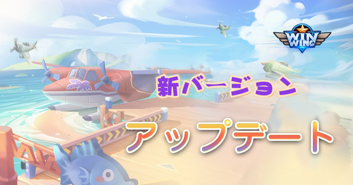 WinWingOfficial's tweet photo. 新バージョンリリース！🛩️🛩️

🔸追加機能🔸：
1.結晶核と砲台の産出方式が増加
2.ログイン報酬が大幅に増加
3.タイミングログインボーナス増加
4.月間カードの一部分奨励が増加
5.マグネットストームスキルを強化
6.毎日任務の経験値報酬を他の報酬に置き換える
など...
#WinWing
#銀河の翼 https://t.co/LFQjSvNBgS