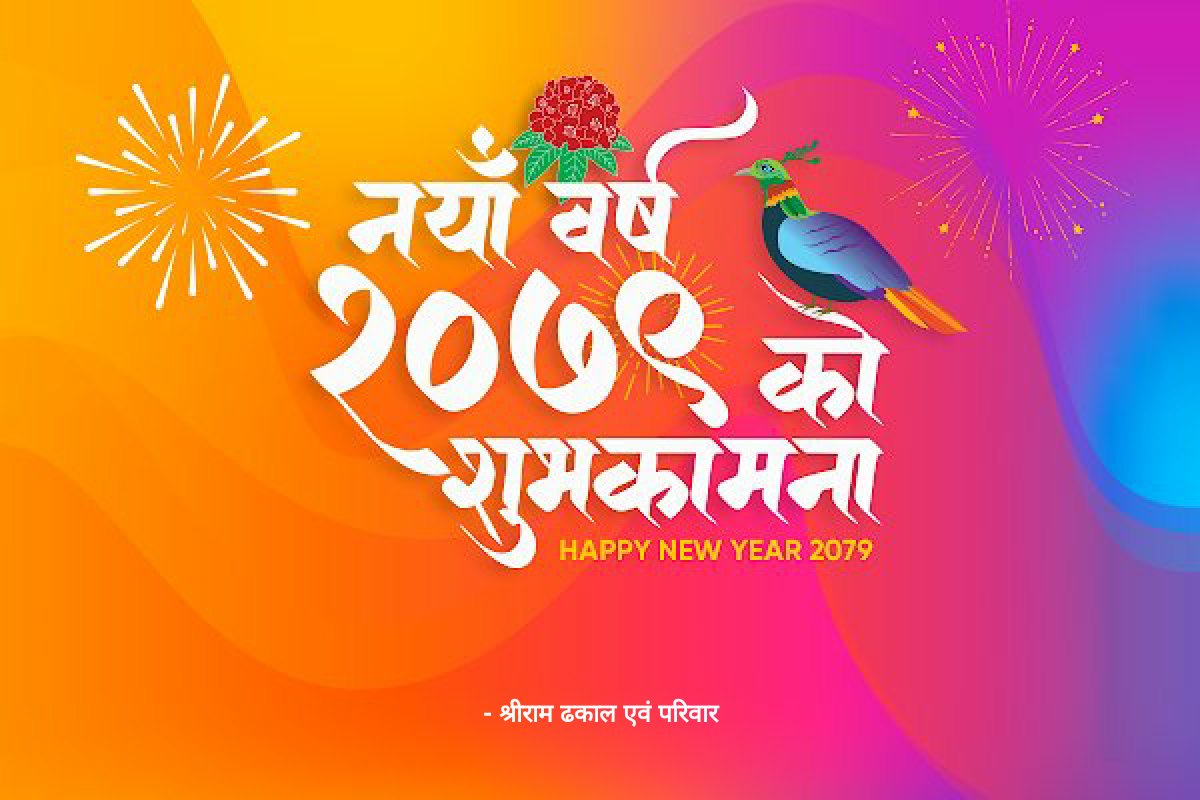 prayas09's tweet photo. नयाँ बर्ष २०७९ को शुभकामना!! https://t.co/9VzyRKvjza
