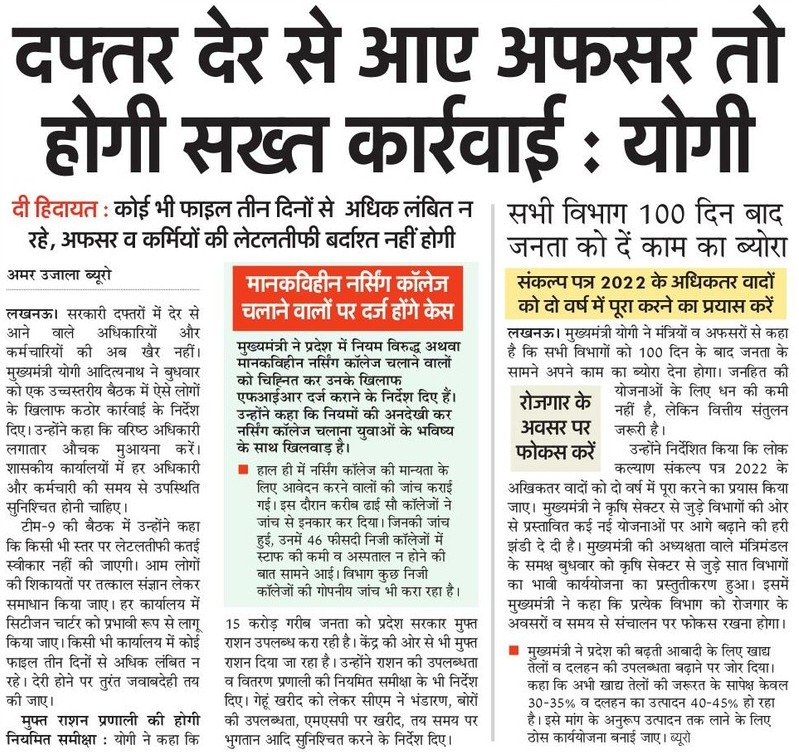 myogioffice's tweet photo. दफ्तर देर से आए अफसर तो होगी सख्त कार्रवाई: मुख्यमंत्री श्री @myogiadityanath जी महाराज https://t.co/pmuVfdt57L