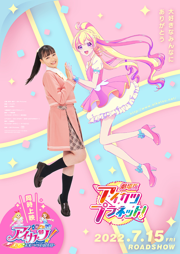 アイカツ!シリーズ アニメ公式 on X: アイカツ!シリーズ アニメ公式 on X: