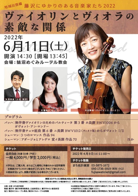 FujisawaArts's tweet image. 当財団後援の「藤沢にゆかりのある音楽家たち2022-地域出張編『ヴァイオリンとヴィオラの素敵な関係」🎻藤沢にゆかりのある音楽家の演奏を聴くと、藤沢という土地が素晴らしい音楽家を輩出していることを実感します。
#ふじさわみらいアーツ #藤沢市みらい創造財団 #藤沢にゆかりのある音楽家たち
