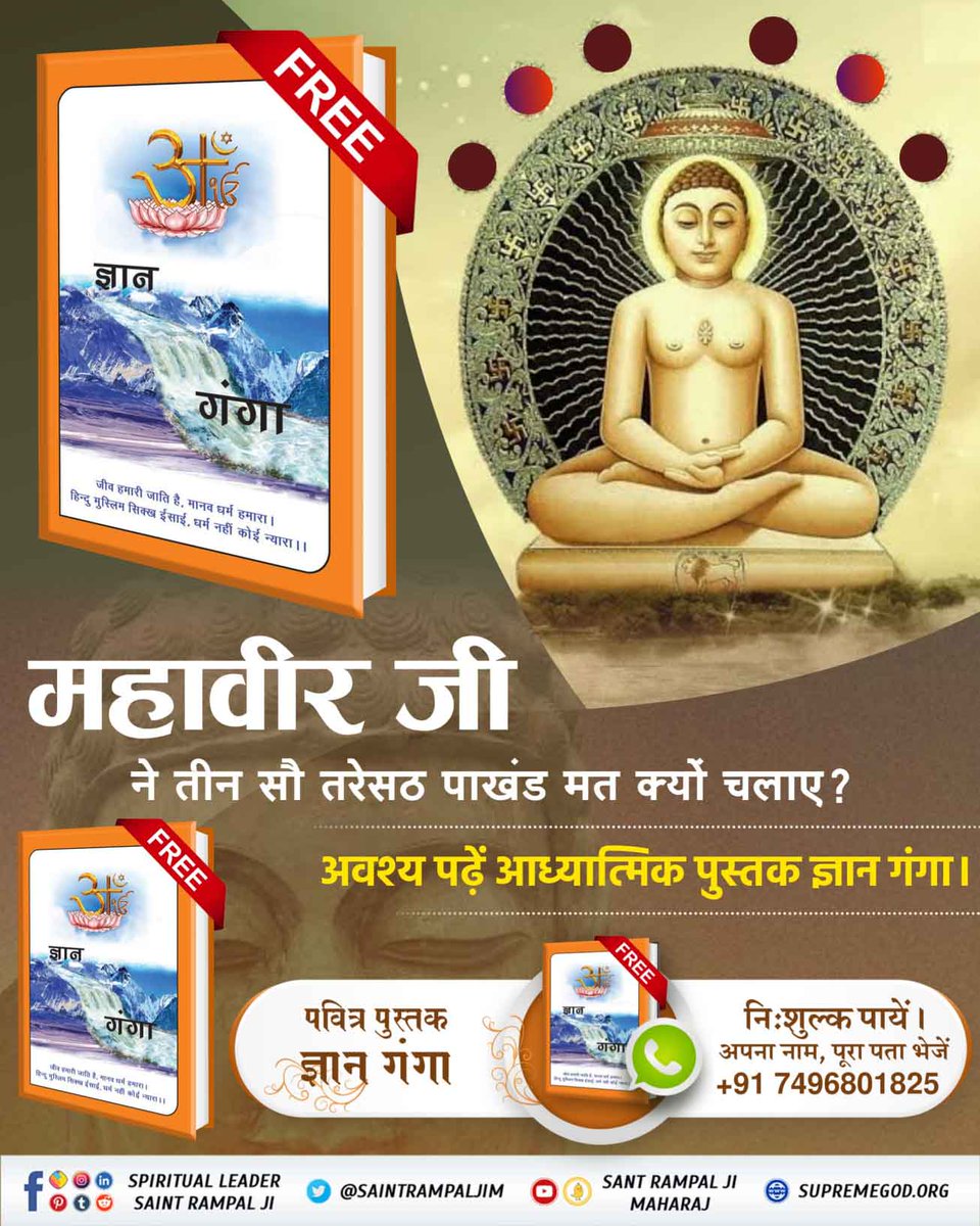 #Aao_JainDharm_Ko_Jaanein
श्री ऋषभदेव जी जैन धर्म के प्रवर्तक, नेक आत्मा थे। उनको पूर्ण परमात्मा कबीर साहिब आकर मिले थे। परमेश्वर ने उनको ज्ञान दिया कि आपकी साधना मोक्षदायक नहीं है। 

👉🏻अधिक जानकारी के लिए Sant Rampal Ji Maharaj YouTube Channel Visit करें।
