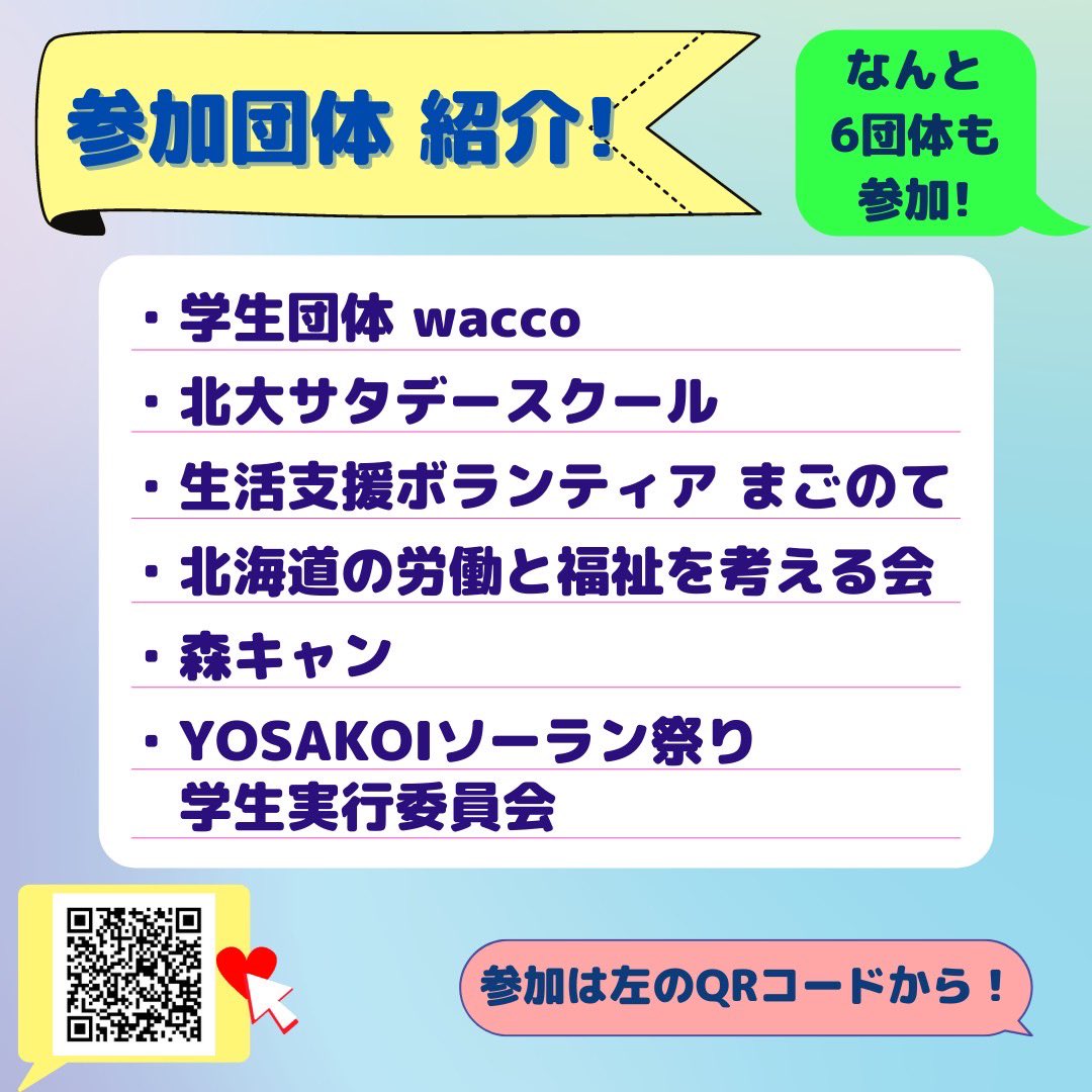 shareppy_'s tweet photo. 【ボランティア団体合同説明会】
まだまだご参加お待ちしております！！
お申込はこちらから！
https://t.co/LZYj142YQe

投稿をご覧の方、リツイートなどで拡散してくれると嬉しいです!🙏✨

#ボランティア #合同説明会 #説明会 #説明会 #オンライン #イベント #リツイート #引用リツイート #札幌 https://t.co/luIzhTDRpf