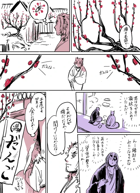 「梅」
 #宇槇版ドロライ 
