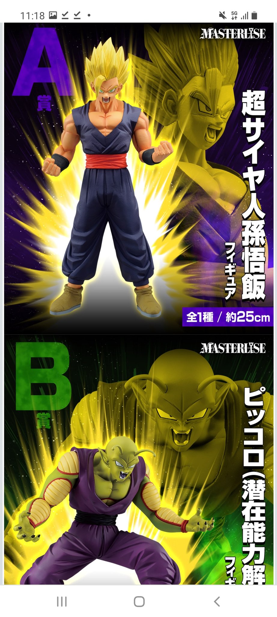 ドラゴンボールZ　一番くじ　VSオムニバスULTRA　ピッコロ（潜在能力解放） 一番くじ ドラゴンボール VSオムニバスULTRA
