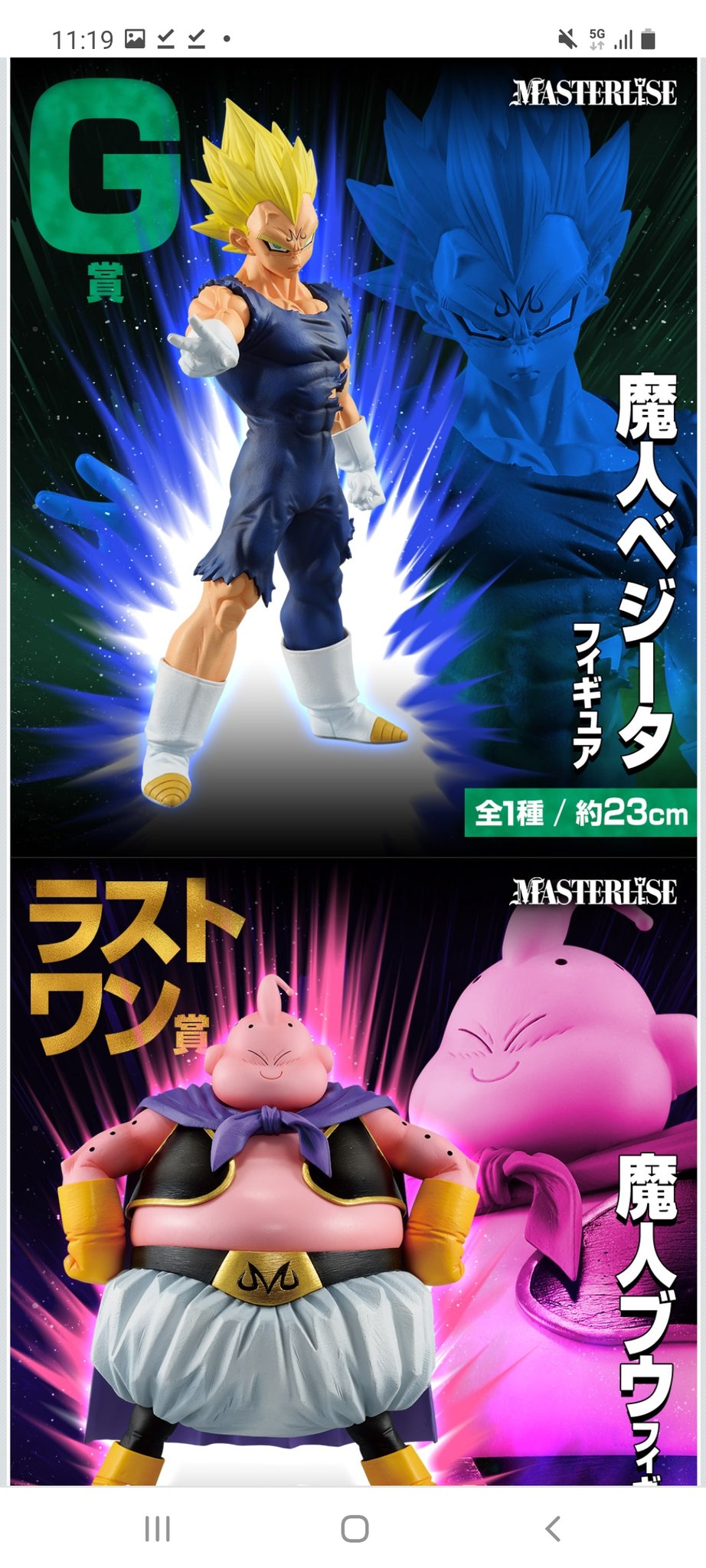 オムニバス一番くじドラゴンボールフィギュア悟空ラストワンベジータ