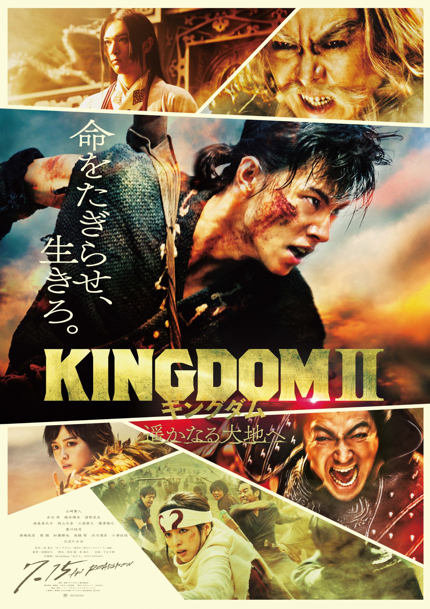 人気提案 キングダム2 遙かなる大地へ 山崎賢人 吉沢亮 橋本環奈 映画フライヤー e 映画キングダム フライヤー3枚セット
