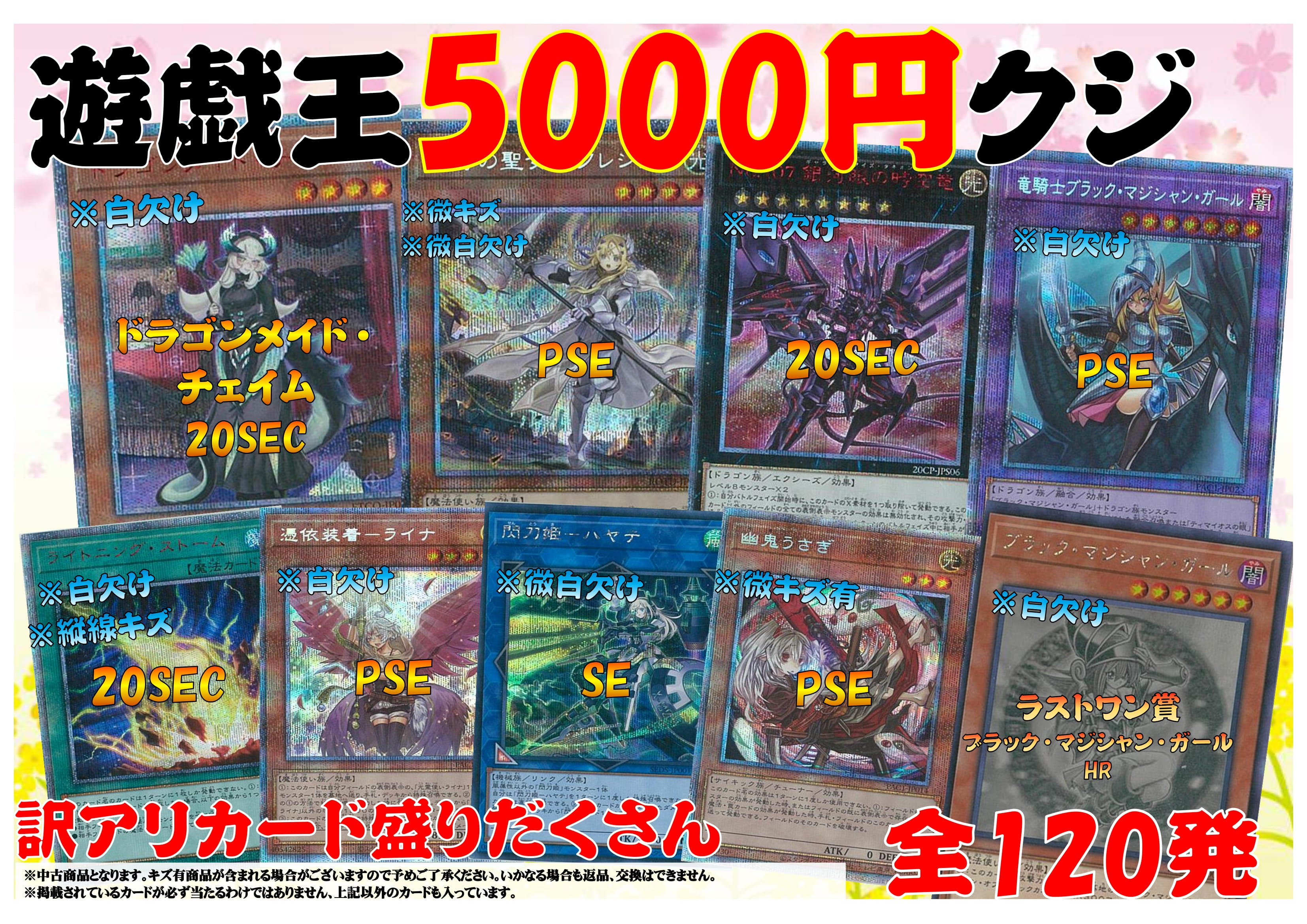 全120発🔥🔥遊戯王5000円クジ登場