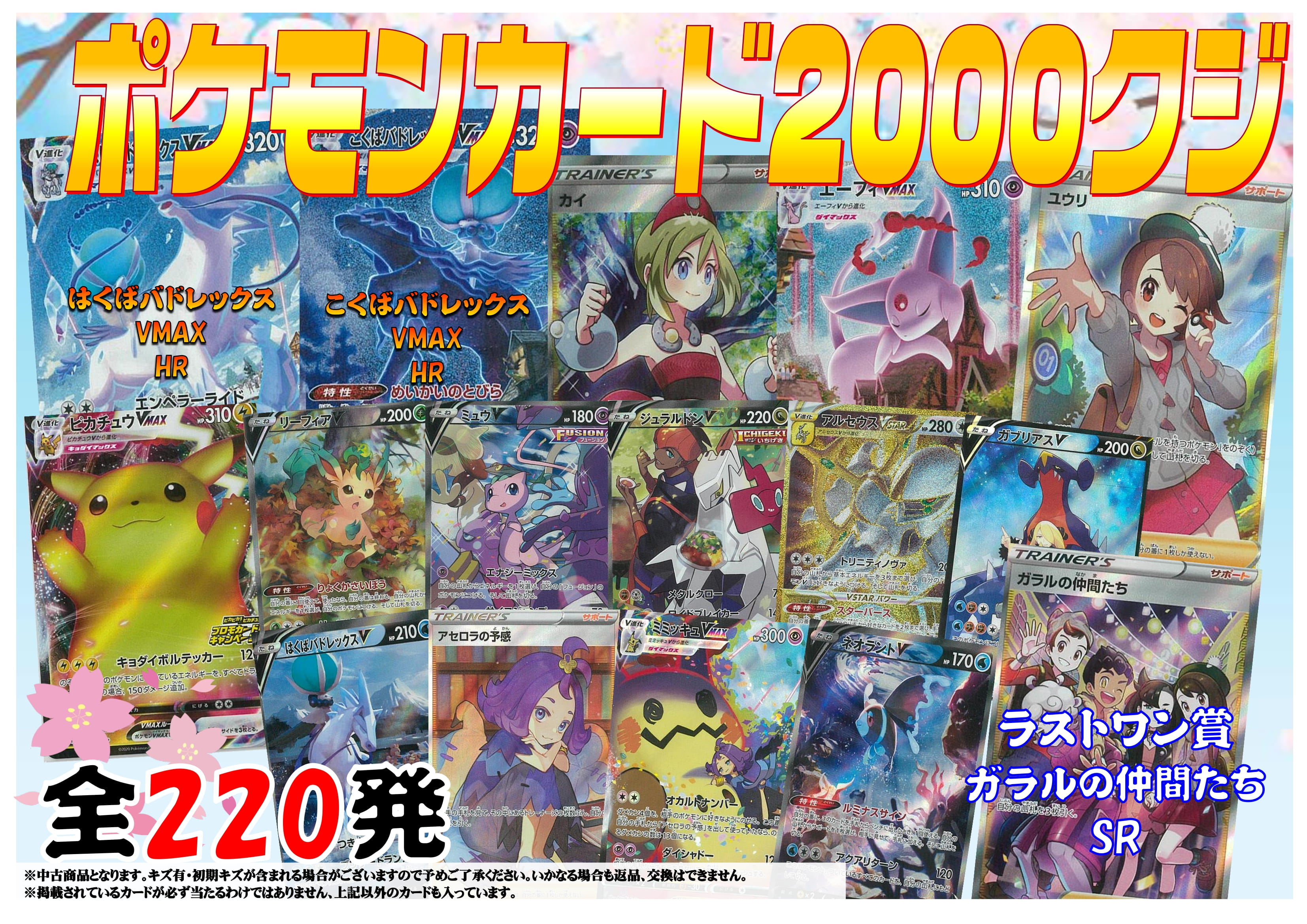 全220発🔥🔥ポケカ2000円クジ登場！！