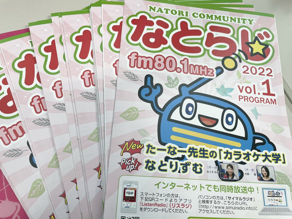 roudoku_world's tweet image. そうそう❣️新しい番組表ができましたよ^ ^
番組の中でご紹介しようと思ったのですが…💦

どこかでゲットしてください🥰☜大ざっぱ😆

#なとらじ
#ＦＭなとり
#なとらじ801
#なとらじWIDE
#番組表

きっと、金曜日の佐々木あやかちゃんなら、ちゃんと説明してくれるはず🥰💕