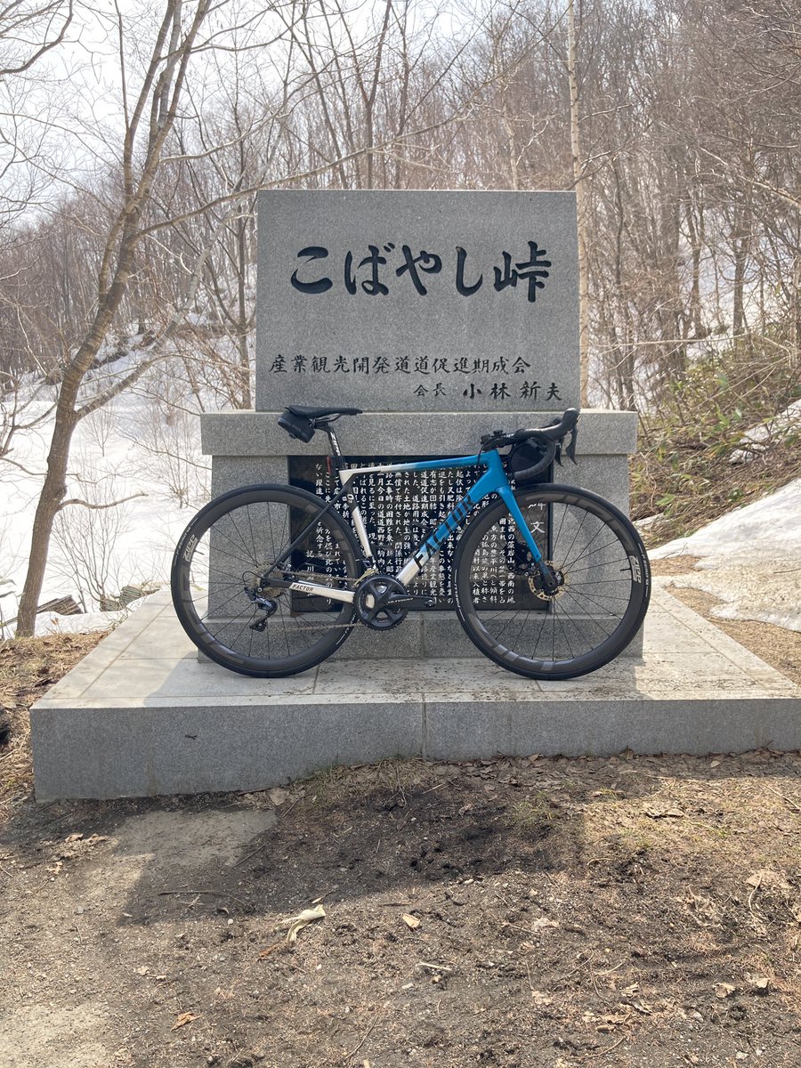 rog925's tweet photo. 今年初
小林峠🚵♂️
#小林峠 #sapporo #factoro2
#ロードバイク #サイクリングfacto https://t.co/ej2xaz8p9c